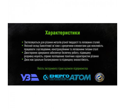 Круг відрізний для металу Alloid 41 14А 150 1,6 22,23