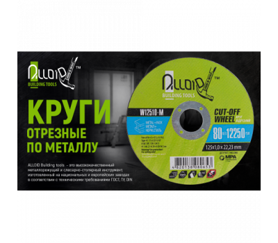 Круг отрезной по металлу Alloid 41 14А 230*2,0*22,23мм