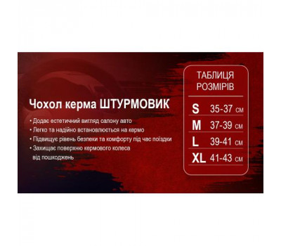 Чехол руля Ш-203064/1 BK/BK M