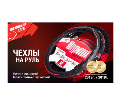 Чехол руля Ш-198159 M