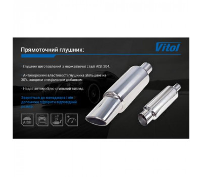 Прямоточный глушитель НГ-0649 /d 2,5