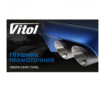 Прямоточный глушитель НГ-0651