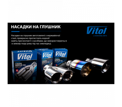 Насадка на глушитель НГ-0159,  внутр.d 64мм/дл. 150 мм /внеш.d 76мм