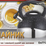 Чайник із свистком чорний граніт V 3 л ( шт )