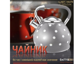Чайник зі свистком сірий у горох V 3 л ( шт ) / Кухонне начиння та аксесуари