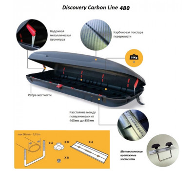 Аэробокс на крышу Discovery Carbon Line 400 (Discovery Carbon Line 400)