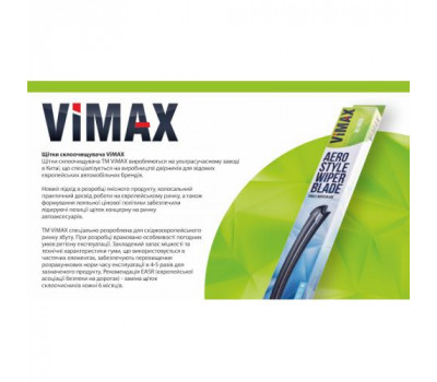 Щітка склоочисника безкаркасна VIMAX 13" (330 мм) (DD-SW13-330)