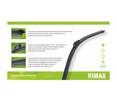 Щітка склоочисника безкаркасна VIMAX 13" (330 мм) (DD-SW13-330)