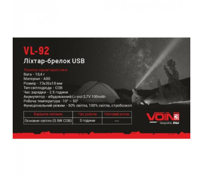 Ліхтарик-брелок VOIN VL-92, 0,5W-COB АКБ100mAh (VL-92)