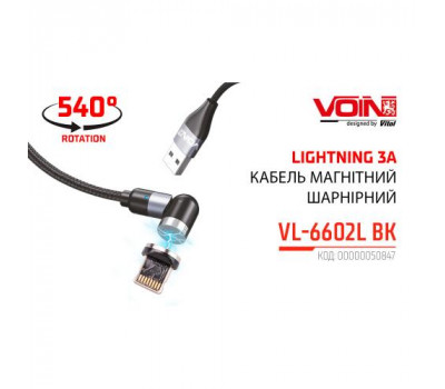 Кабель магнитный шарнирный VOIN USB - Lightning 3А, 2m, black (быстрая зарядка/передача данных) (VL-6602L BK)