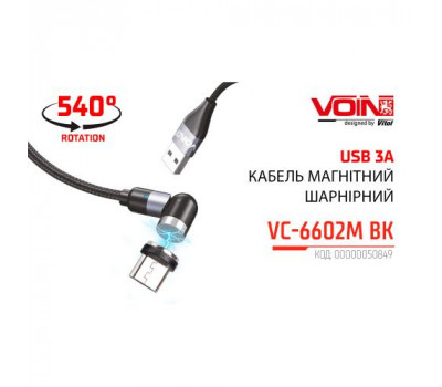 Кабель магнітний шарнірний VOIN USB - Micro USB 3А, 2m, black (швидка зарядка/передача даних) (VC-6602M BK)