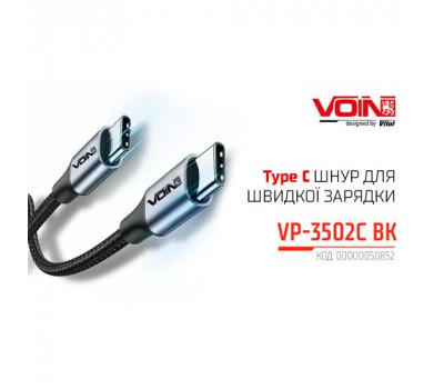 Кабель VOIN VP-3502C BK Type C - Type C 5A/20V, QC4.0/PD 2m, black (быстрая зарядка/передача данных) (VP-3502C BK)