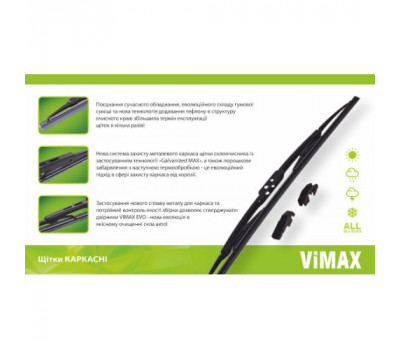Щетка стеклоочистителя каркасная VIMAX 12" (300 мм) (DB-SW12-300)