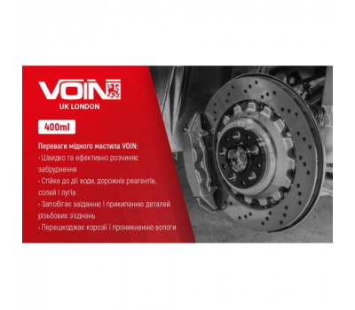 Медная смазка VOIN (VM-150) 150 мл (VM-150)