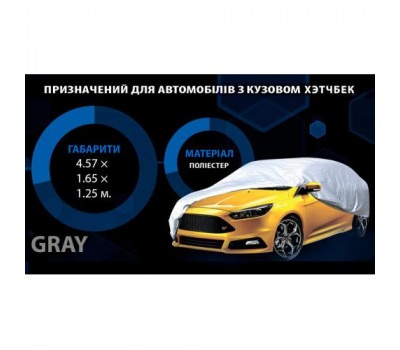 Тент автом. HC11106 3XL Hatchback сірий Polyester 457х165х125 к.з/м.в.дв (HC11106 3XL)