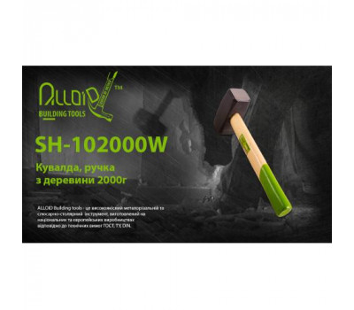 Alloid. Кувалда, ручка з дерева 2000г (SH-102000W) (SH-102000W)