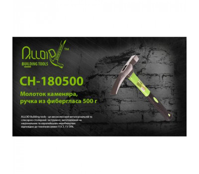 Alloid. Молоток каменщика, ручка из фибергласа 500г (CH-180500) (CH-180500)