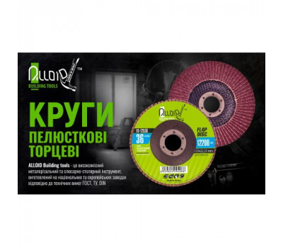 Alloid. Круг пелюстковий торцевий 125 мм, зерно 40 (FD-12540)