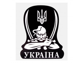 Наклейка &quot;Казак Украина&quot; (130х110мм) на черном фоне. - Наклейки