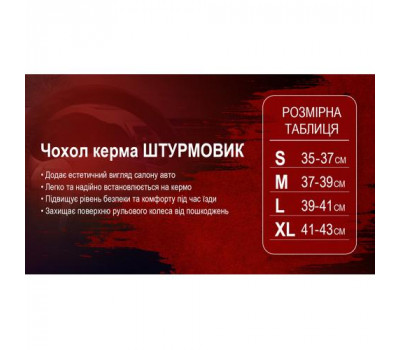 Чехол руля Ш-163077/1 BK/BK M (Ш-163077/1 BK/BK M)