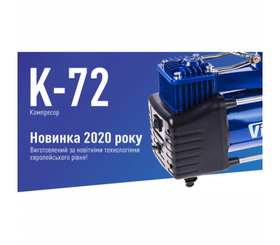 Компрессор "ViTOL" К-72 150psi/25Amp/90л/2 цилиндра/шланг 5,0м с дефлятором/клеммы (К-72)