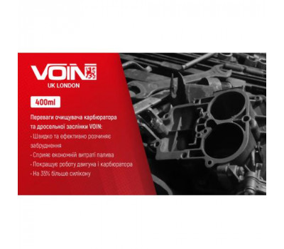 Очищувач карбюратора VOIN 400 мл (VCT-400)