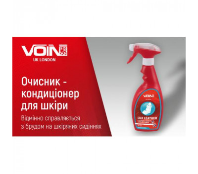 Очищувач-кондиціонер для шкіри VOIN 500 мл (VCL-0312)
