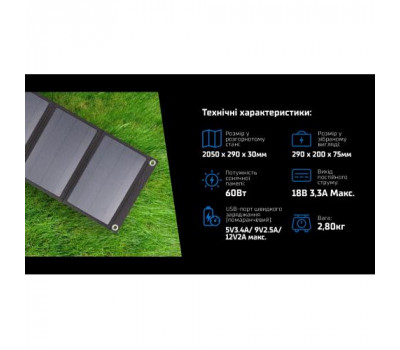 Портативная солнечная панель, складная S60W, 60Вт/18В/3,3А (S60W)